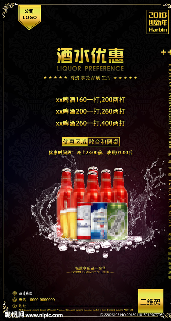 酒水优惠啤酒活动酒吧海报