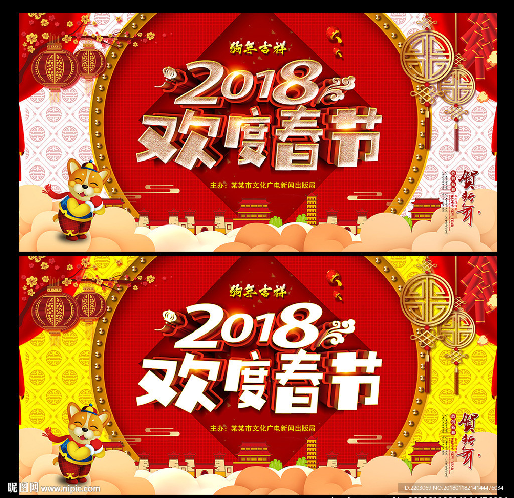 欢度春节