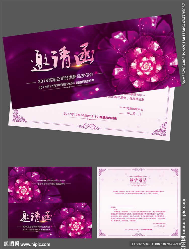 时尚紫色商务邀请函