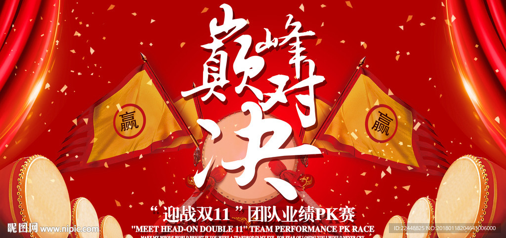 高端大气企业团队巅峰对决PK赛