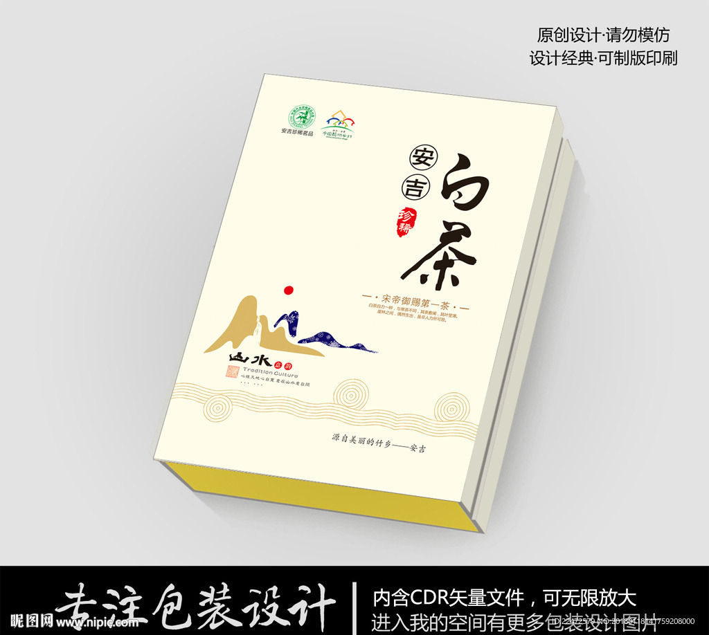 安吉珍稀白茶礼盒CDR矢量文件