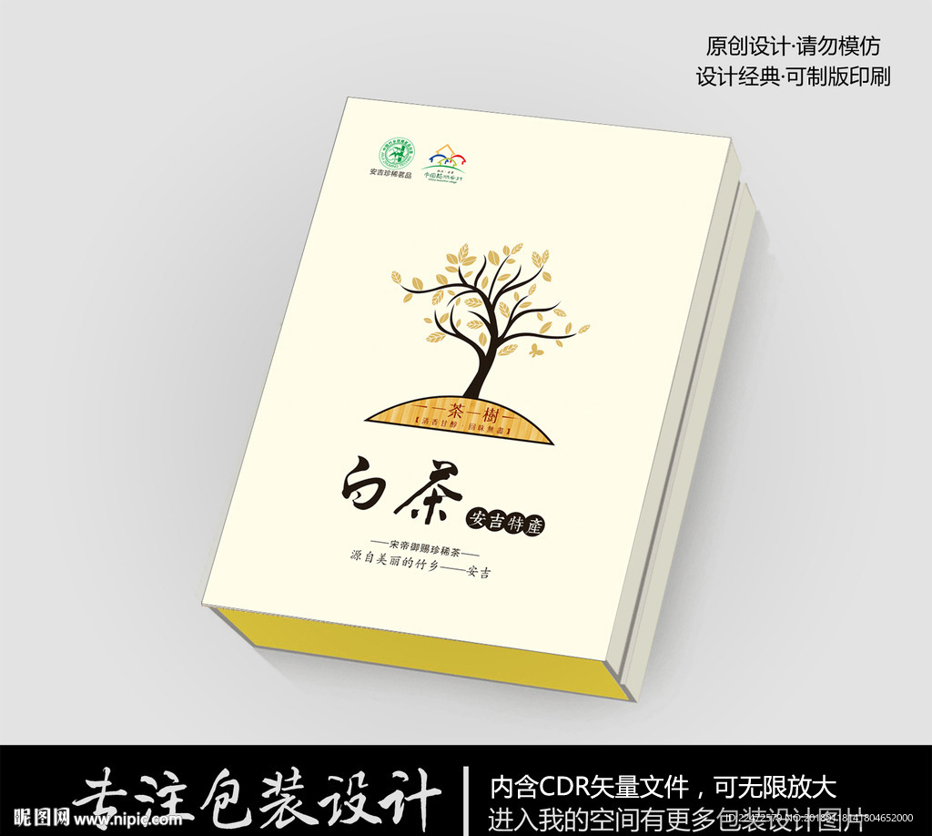 一茶一树白茶CDR矢量礼盒文件