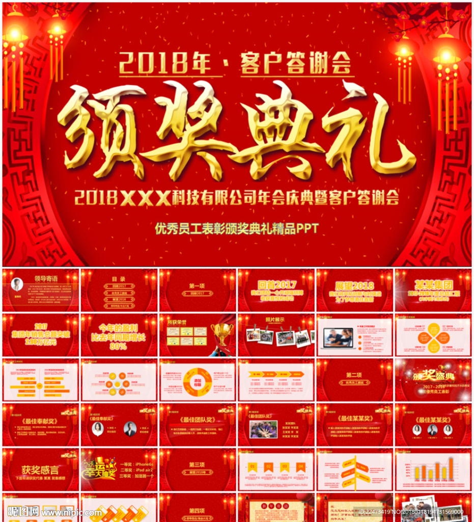 颁奖典礼PPT