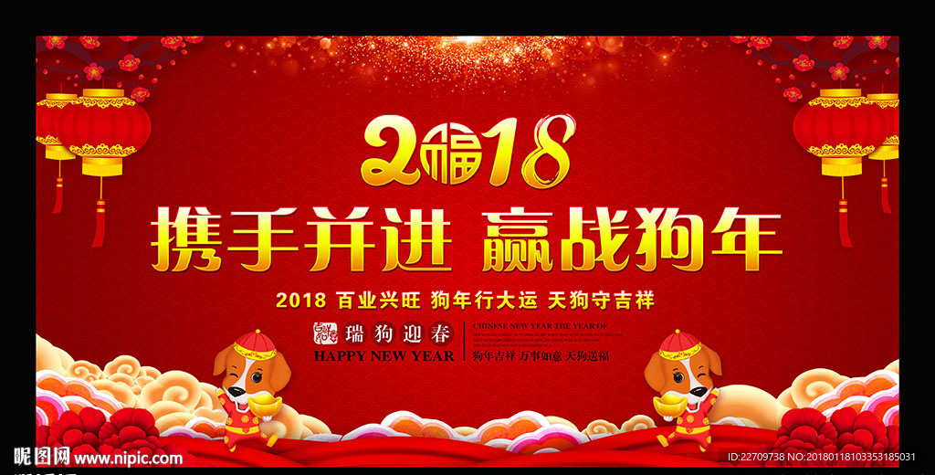 2018新年晚会表彰大会