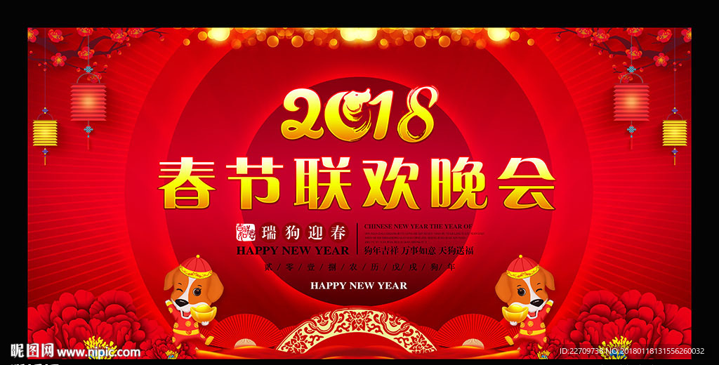 2018春晚背景