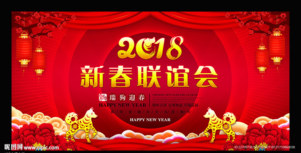 新春联谊会