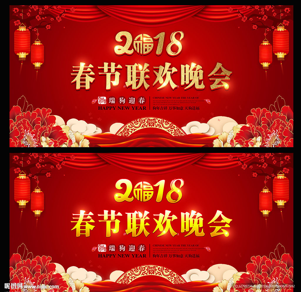 春节晚会