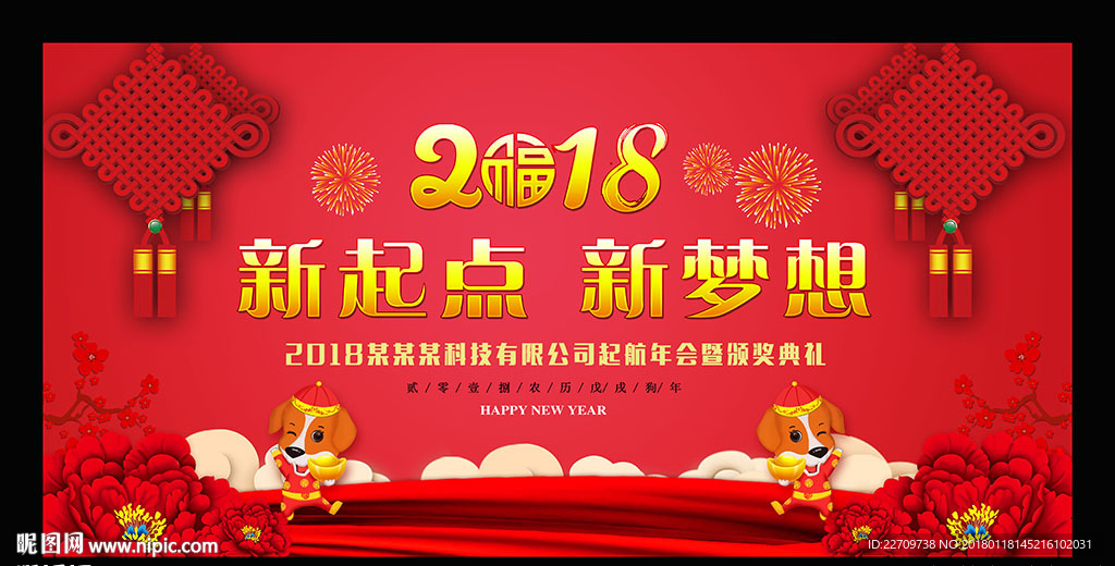 红色大气2018年会背景