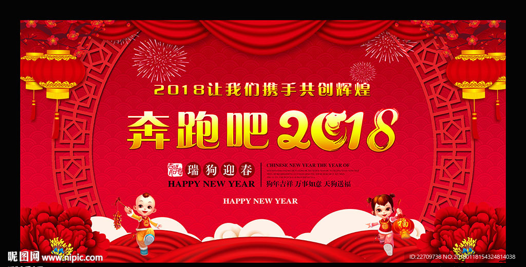 奔跑吧2018
