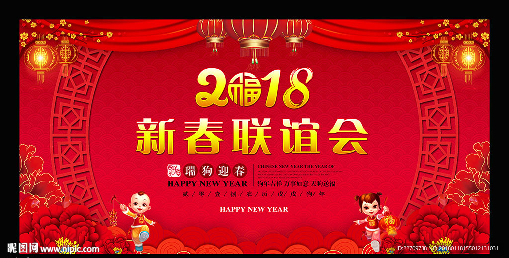春节联谊会