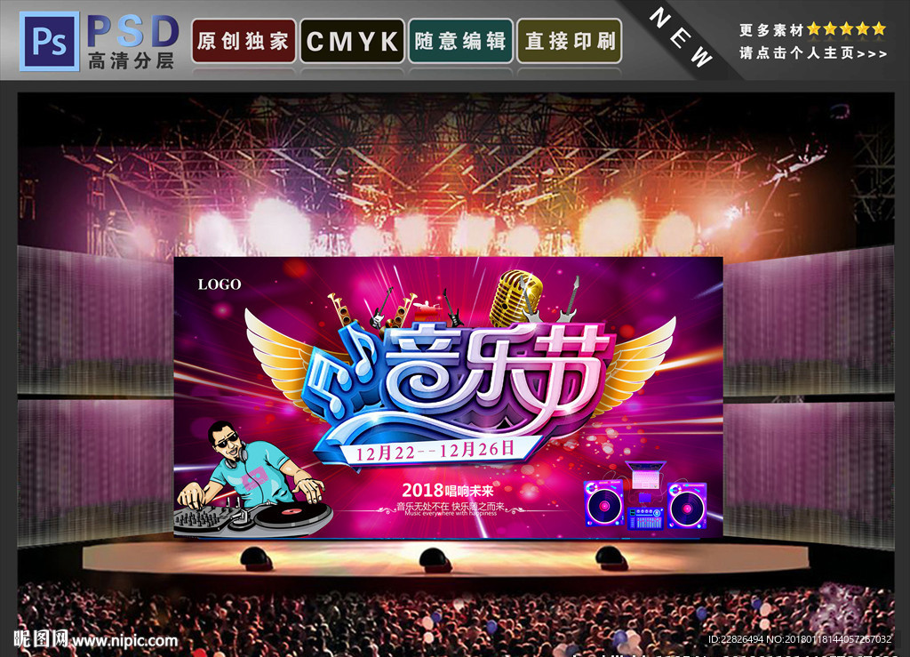 音乐节