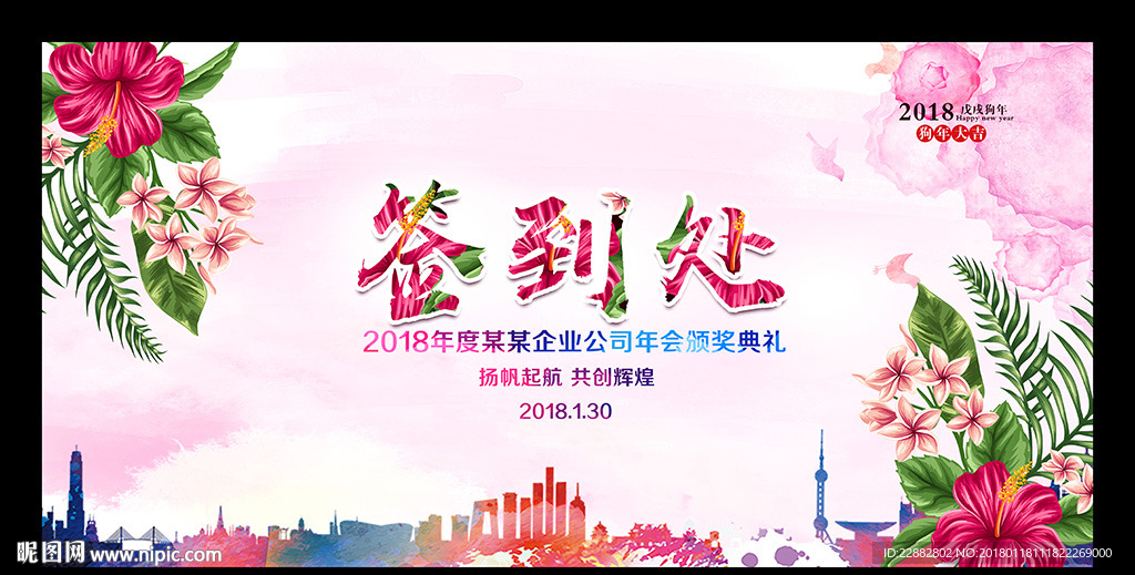 签到处