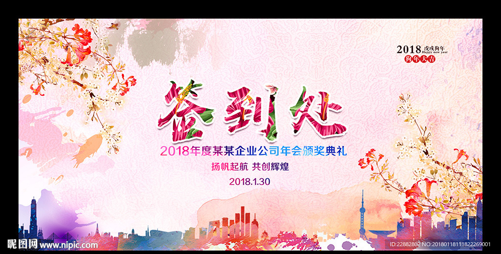 签到处