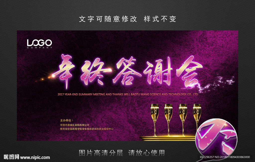 年终答谢会