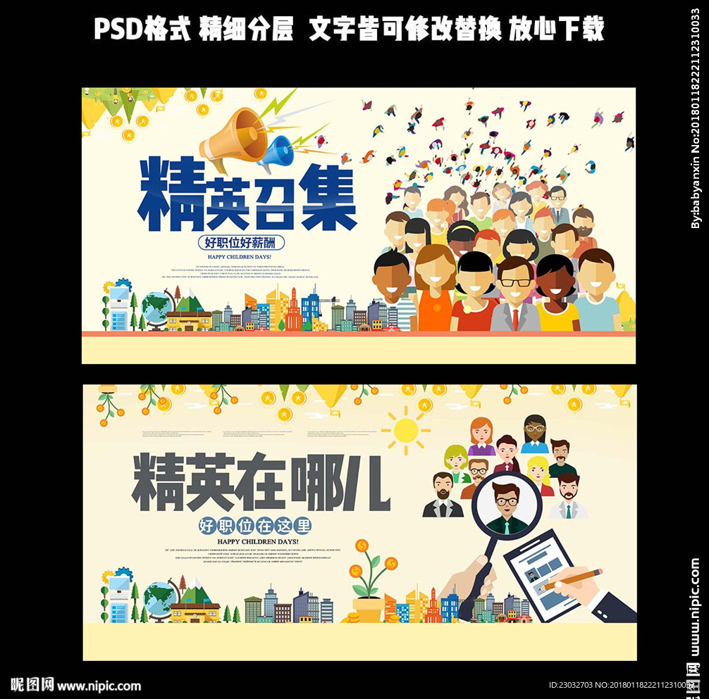 精英召集