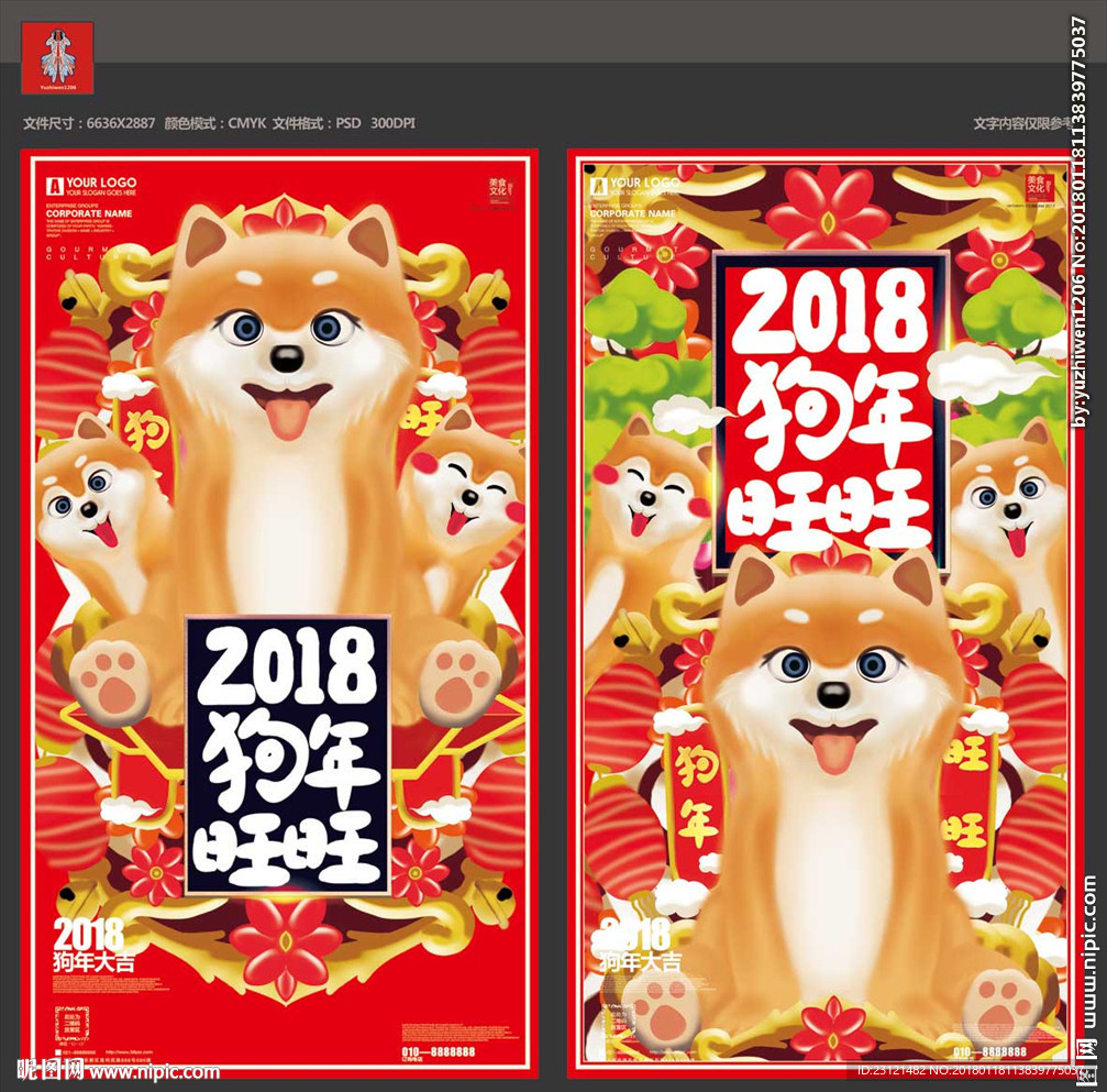 狗年