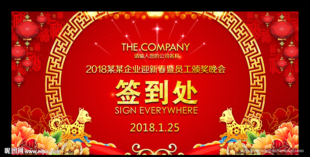 签到处