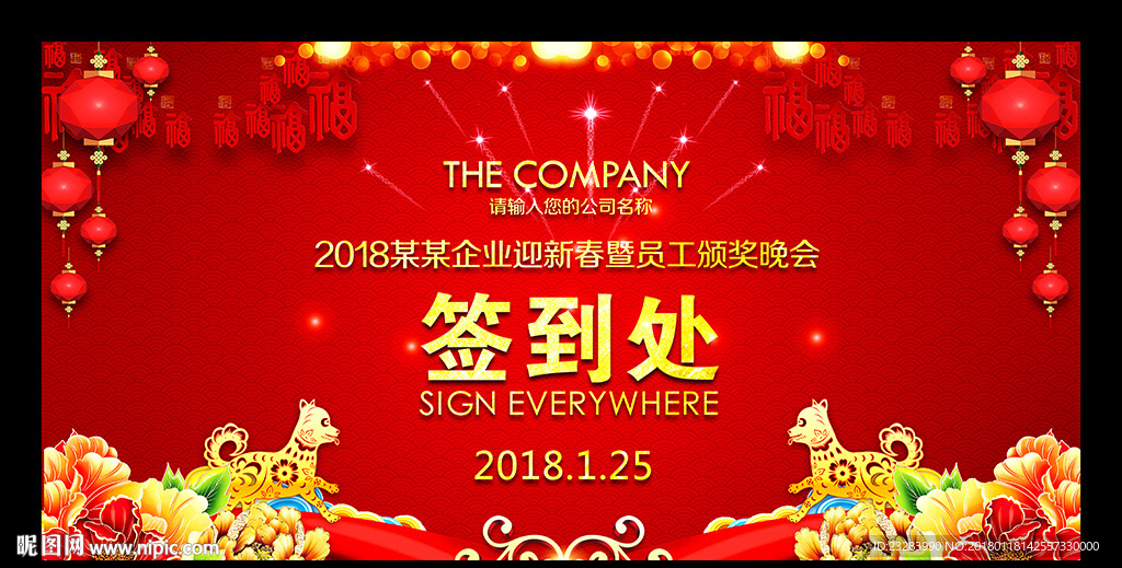 签到处