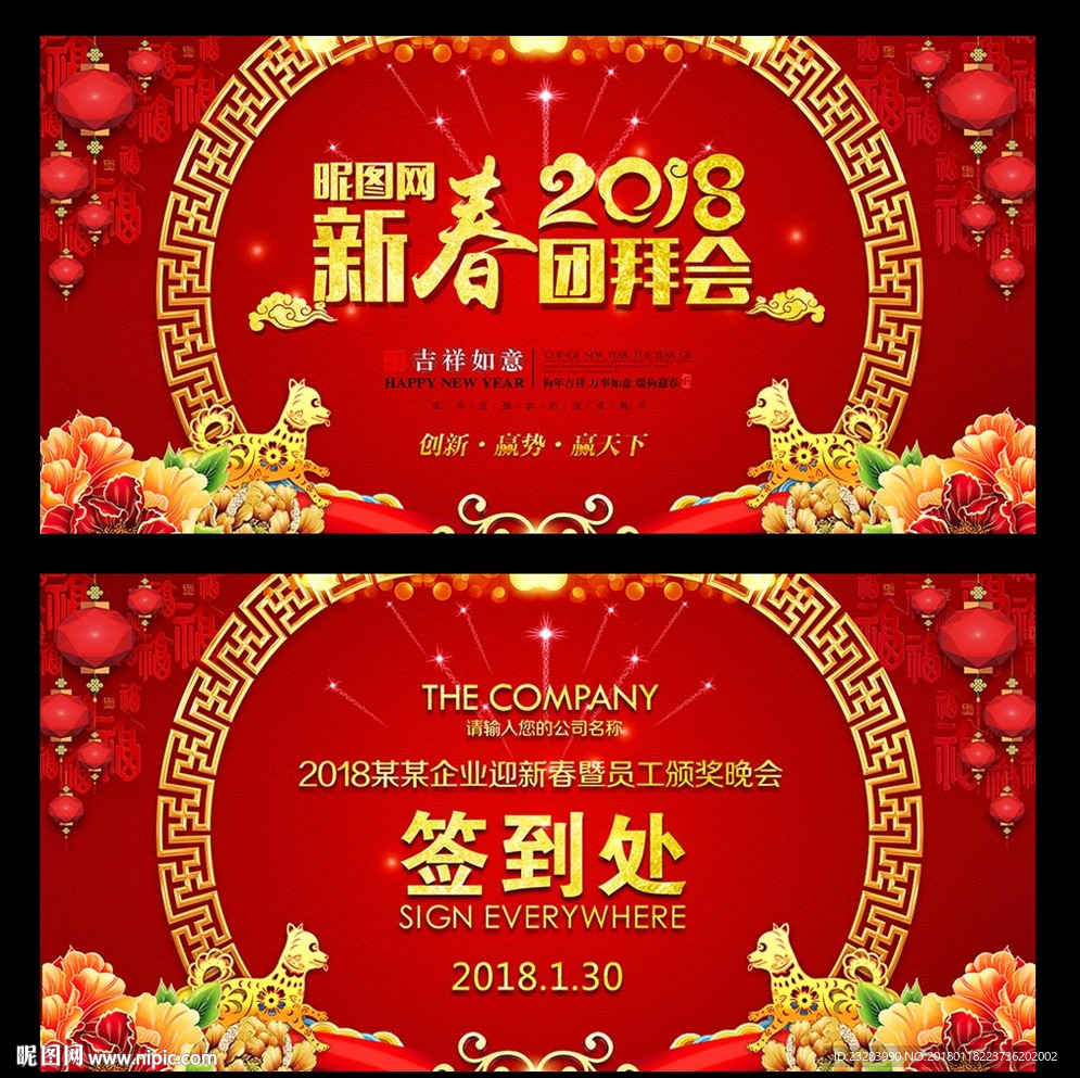 2018新春团拜会