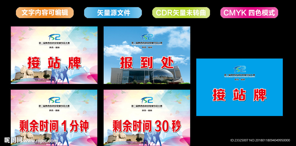 接站牌  报到处 计时牌