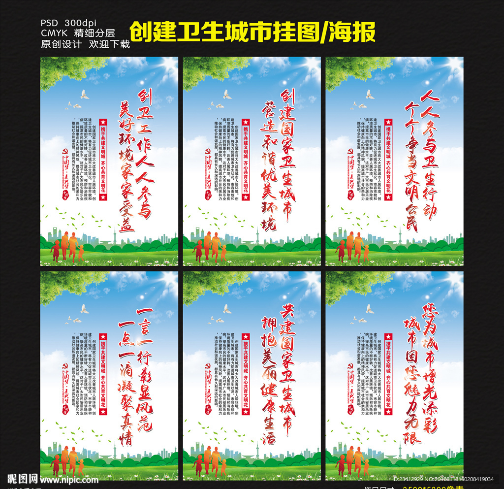 创建卫生城市