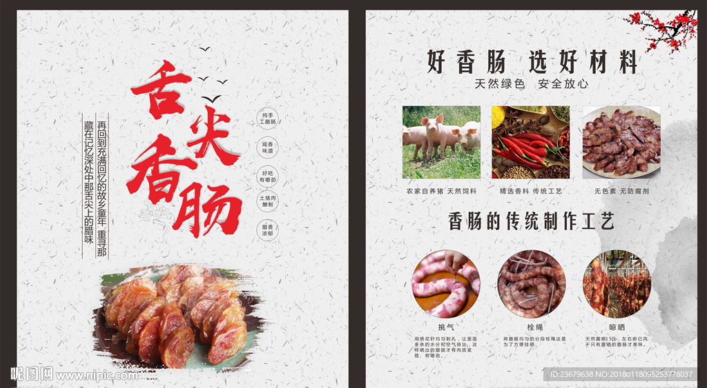 舌尖上的香肠