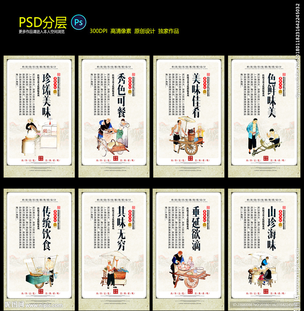 传统美食文化模板