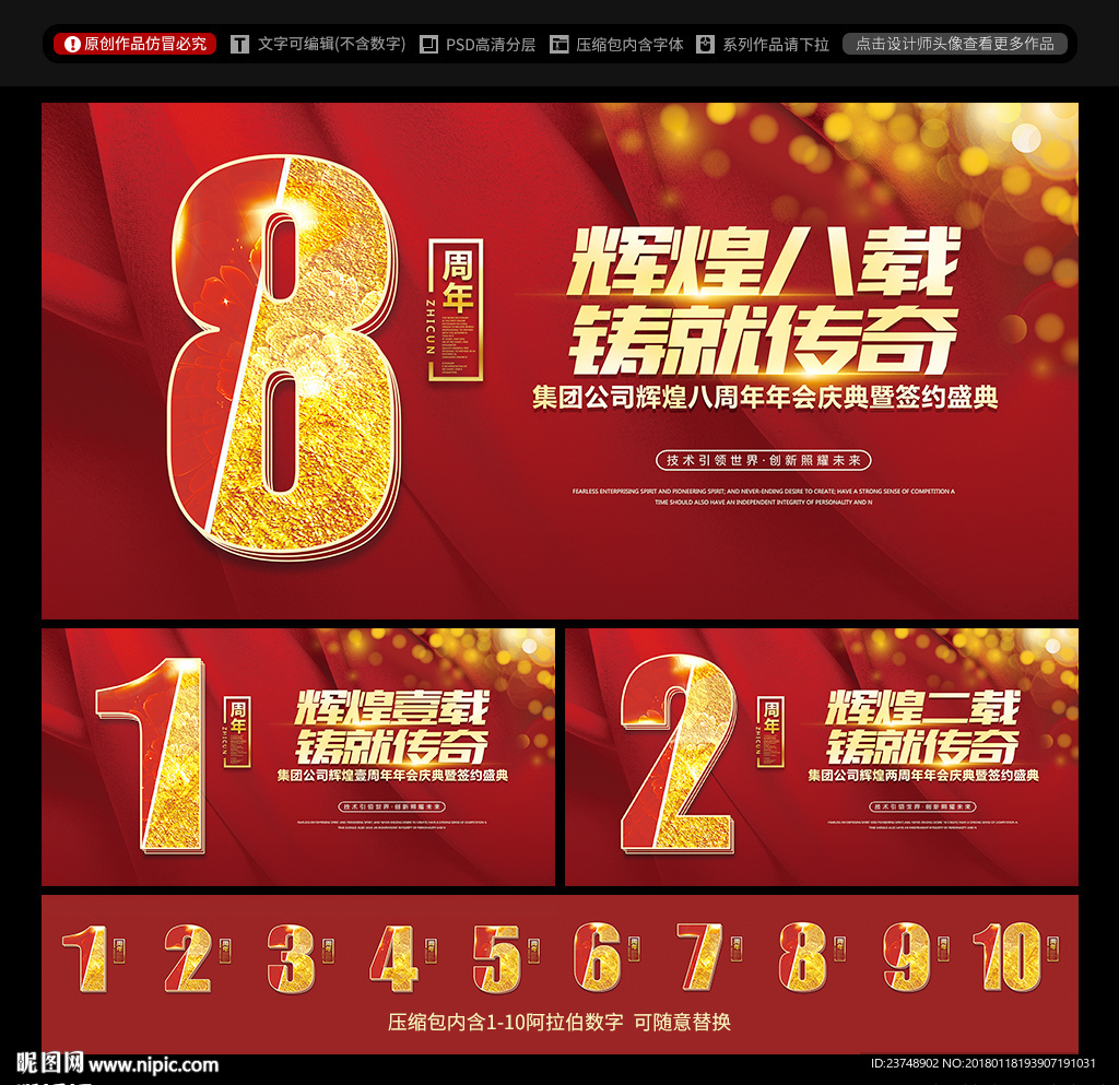周年庆典