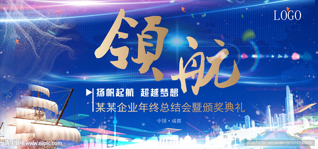 企业蓝色年会背景