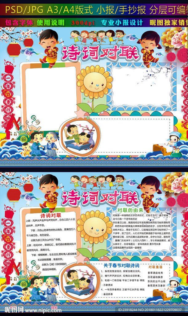 诗词对联小报春节对联手抄报