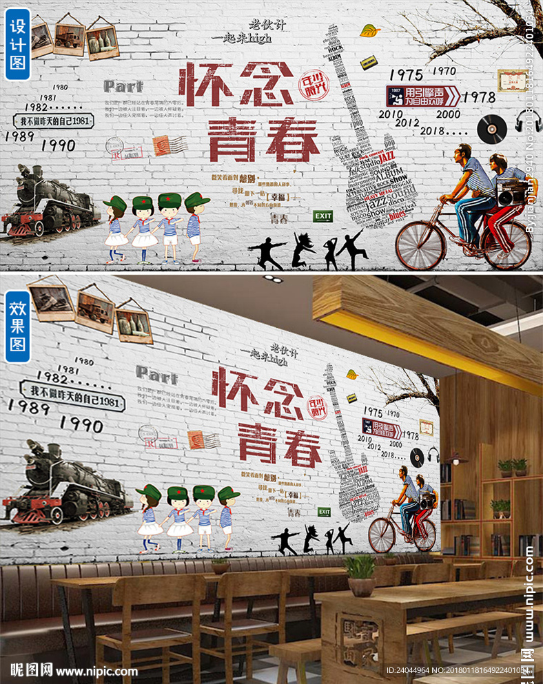 怀念青春背景墙