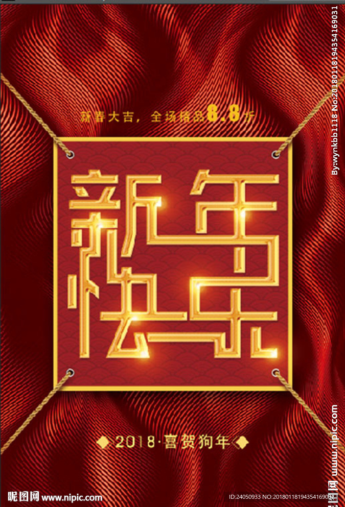 新年海报