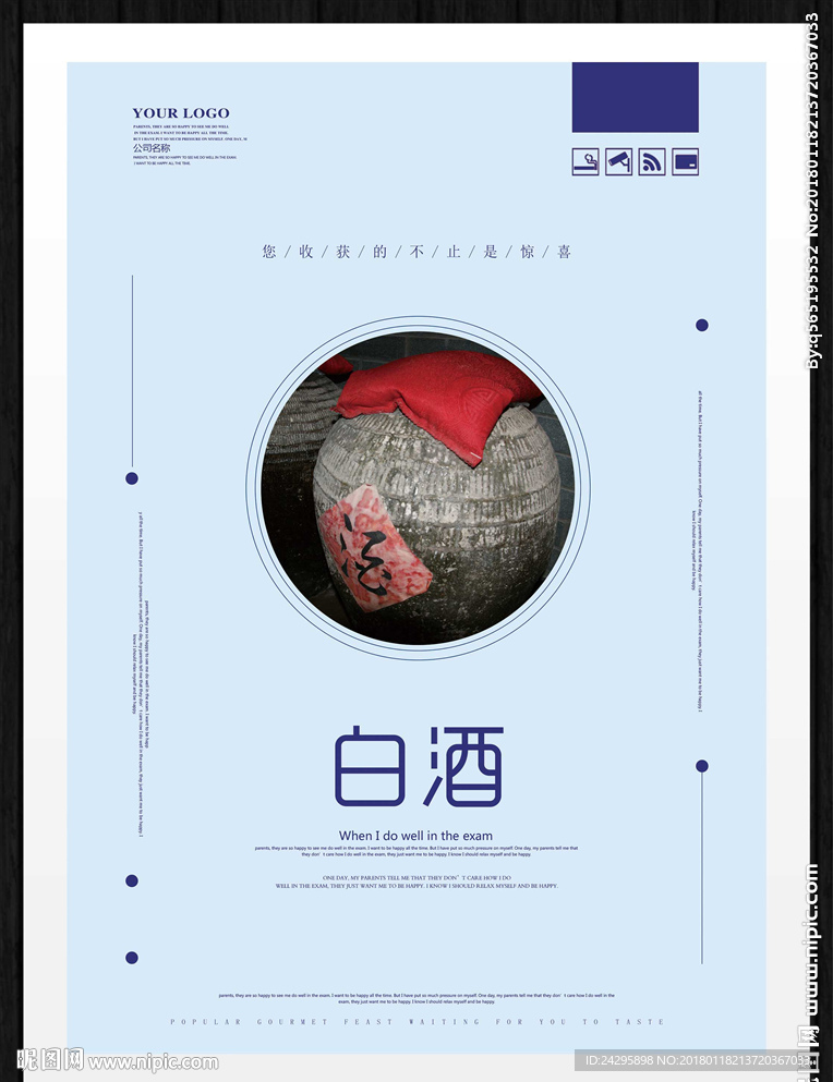 白酒