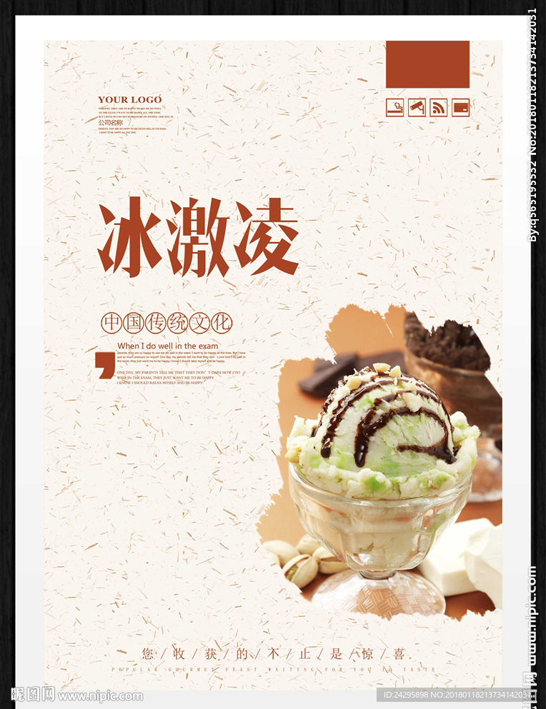 冰激凌