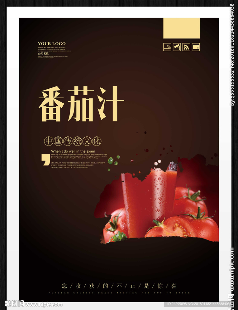 番茄汁