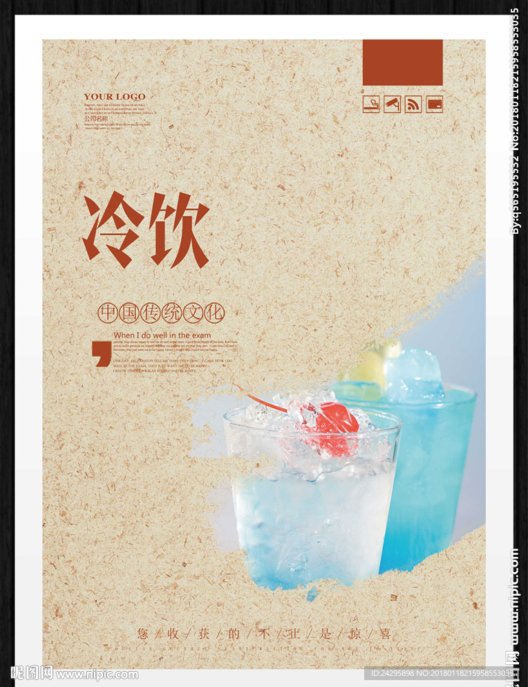 冷饮