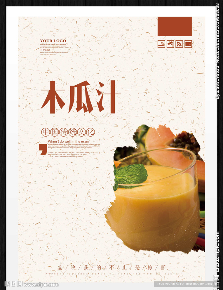 木瓜汁