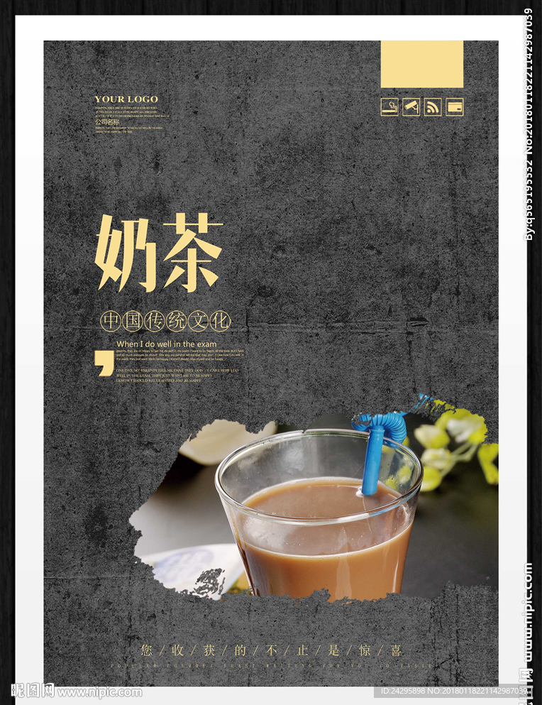 奶茶