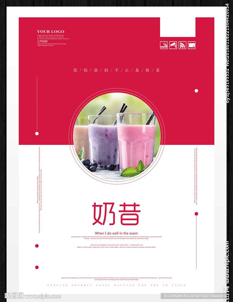 奶昔