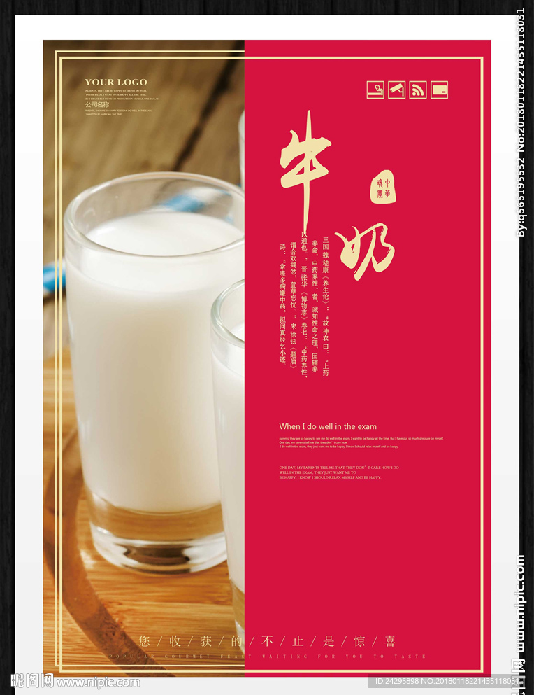 牛奶