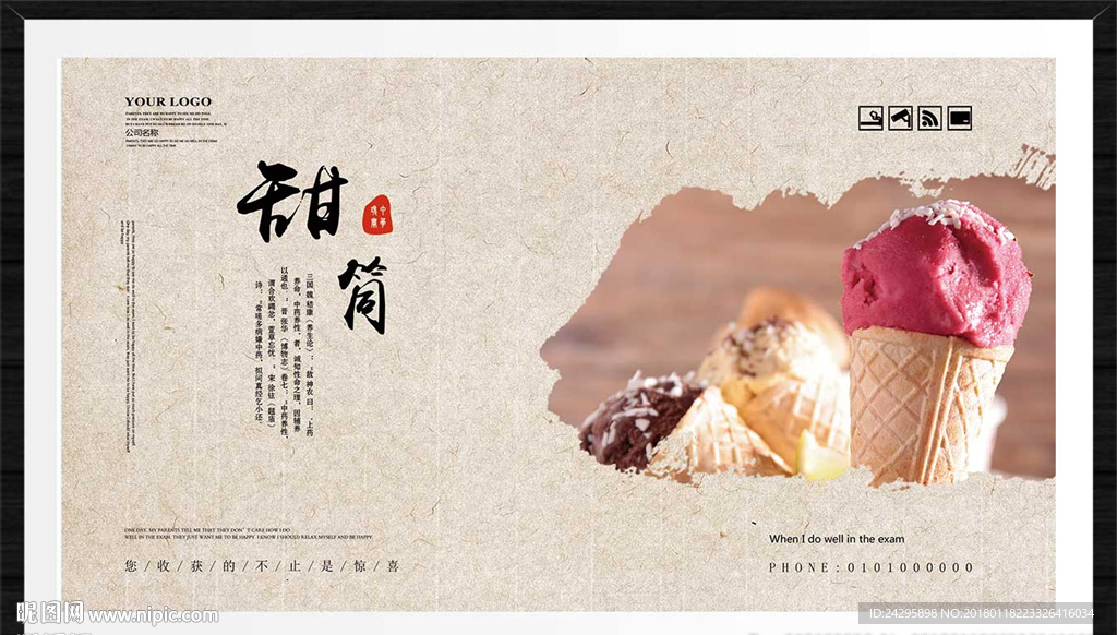 甜筒
