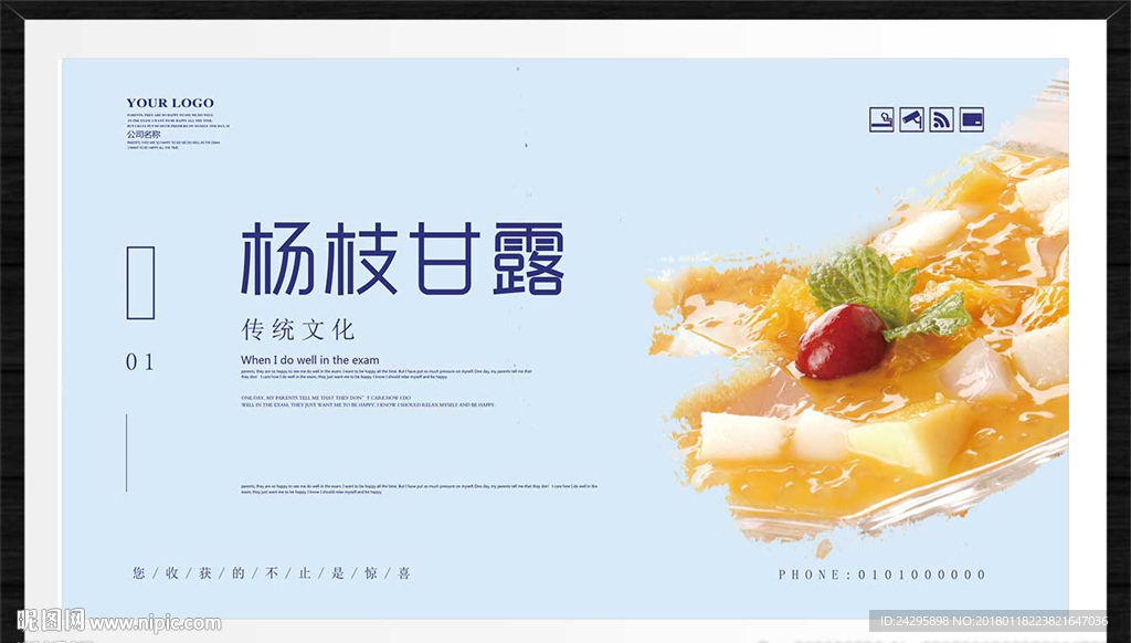 杨枝甘露