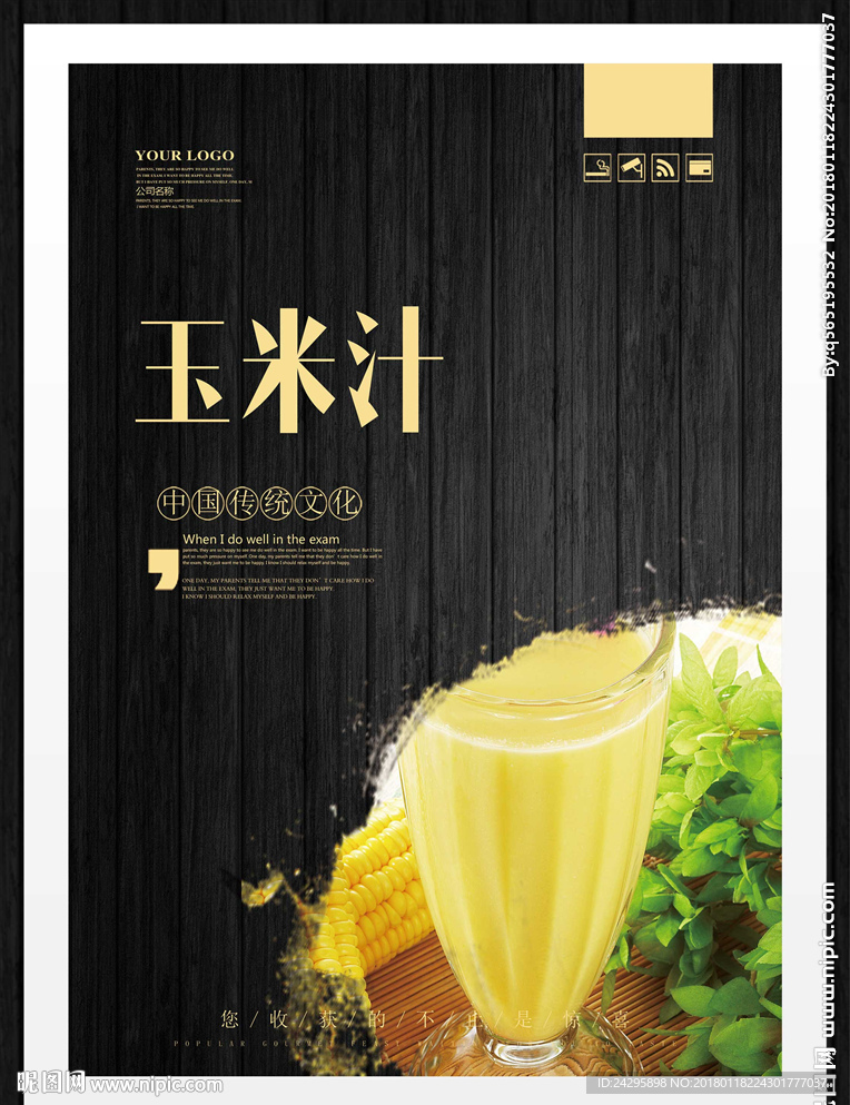 玉米汁