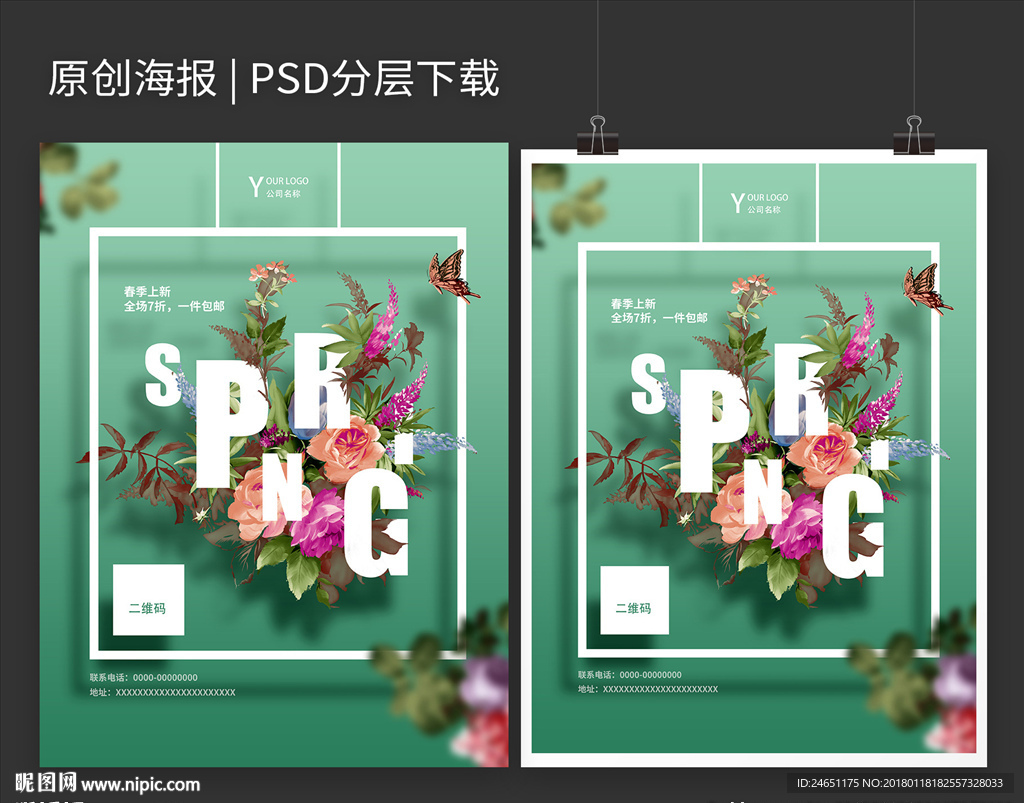 小清新春季促销海报