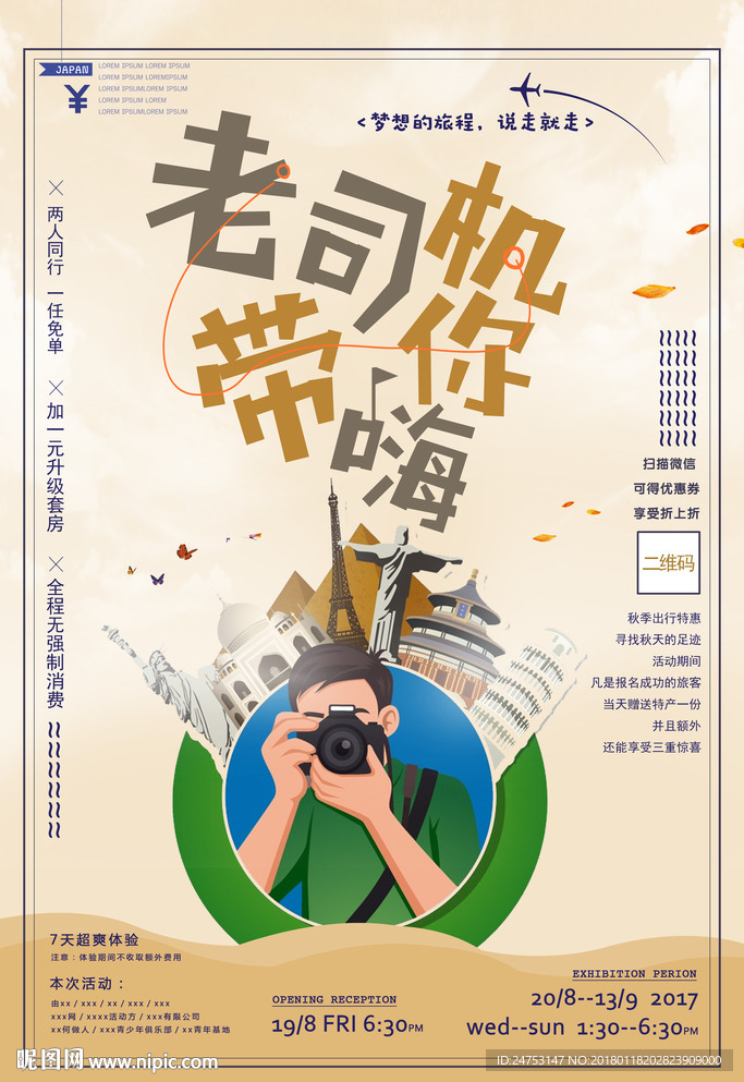 嗨爆全场演艺舞台