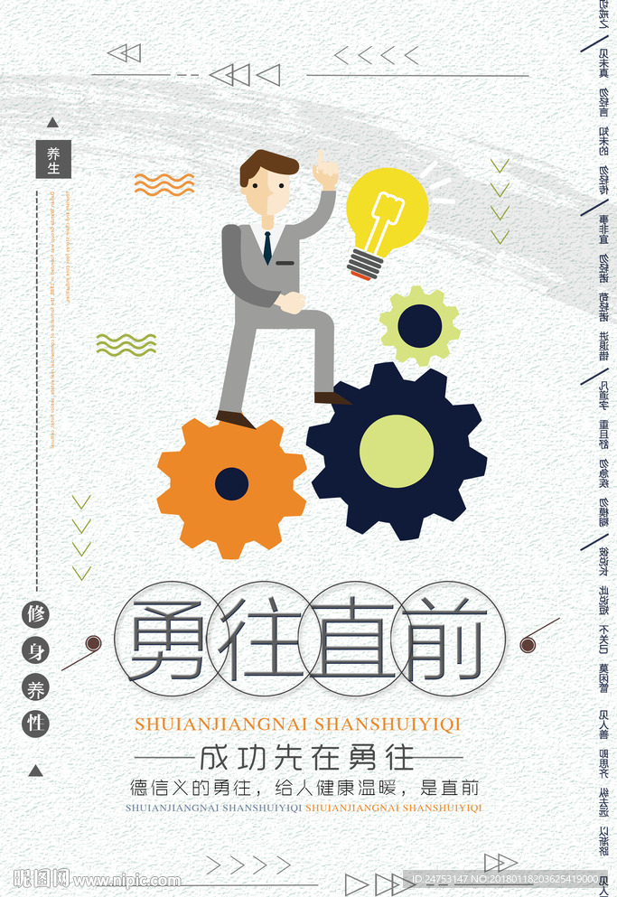 企业文化勇往直前海报设计