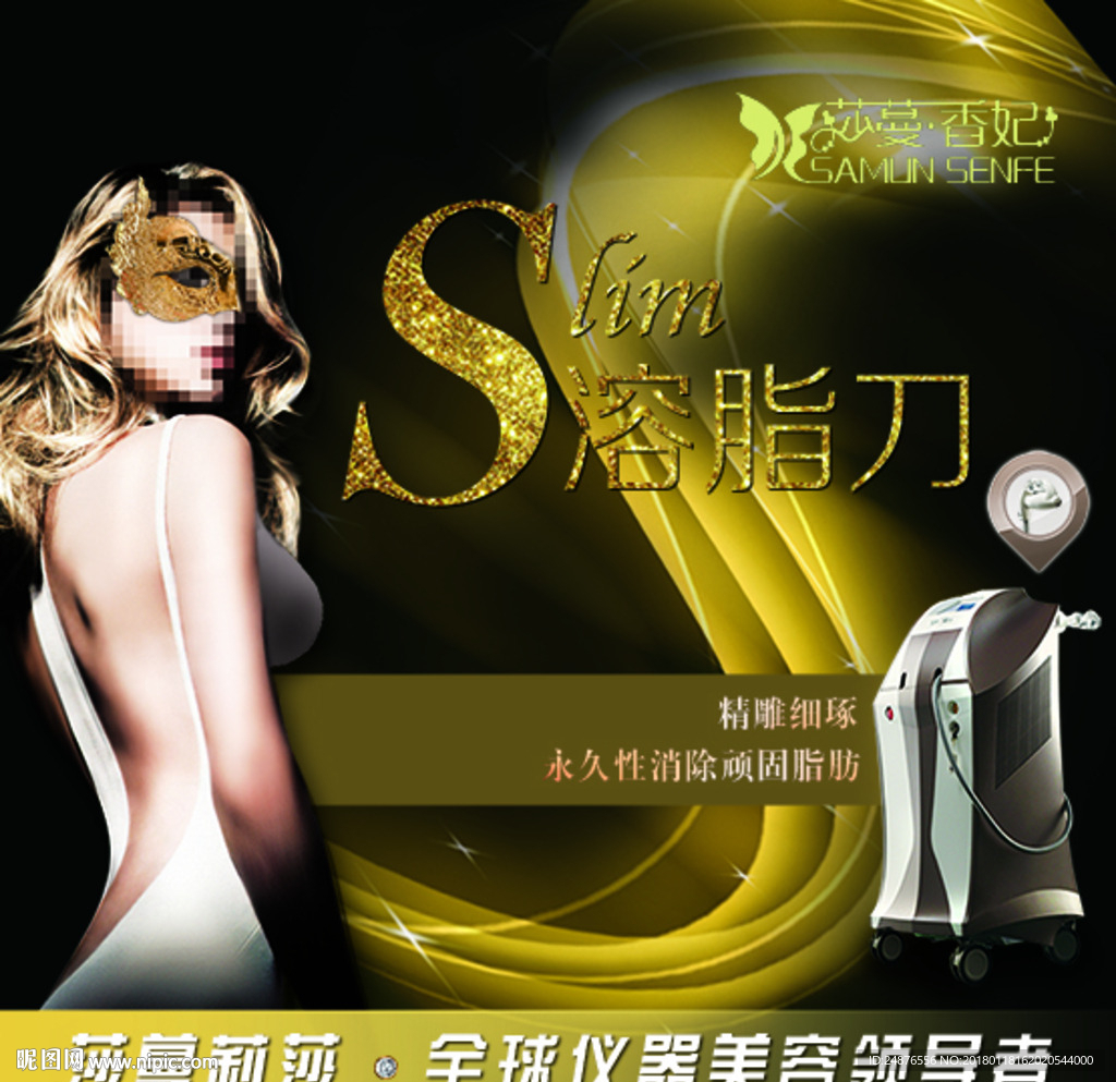 莎蔓香妃溶脂刀