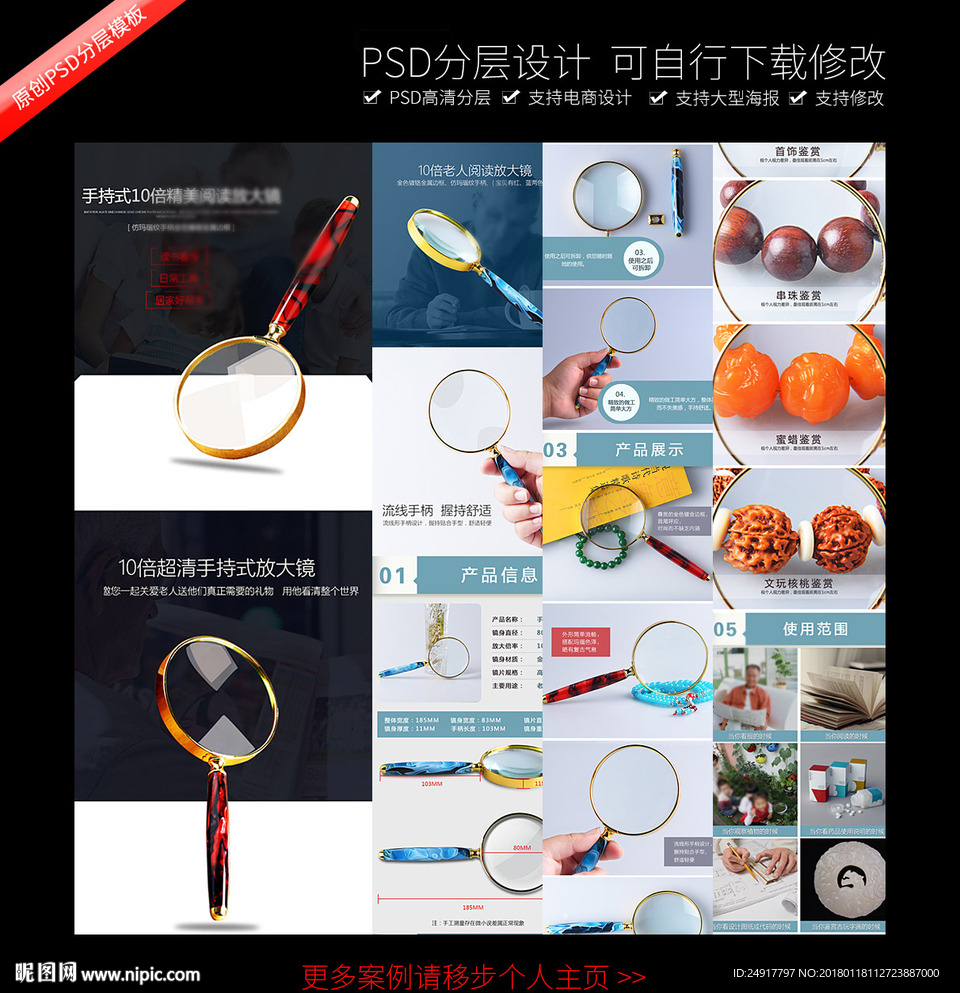 放大镜详情页