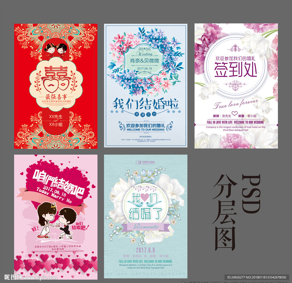 婚庆海报
