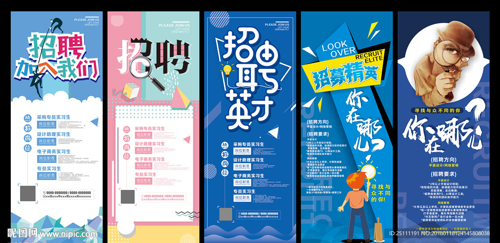 企业招聘展架